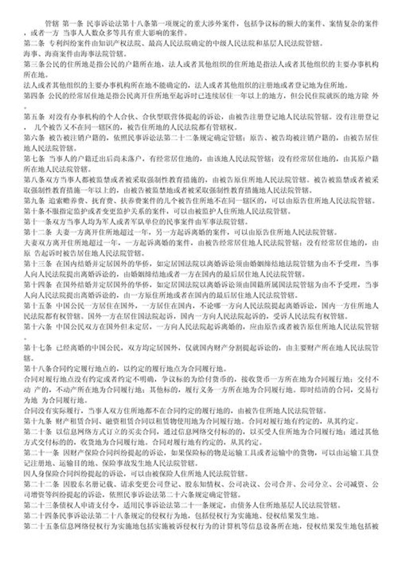 民法典全文：破解法律阅读困局