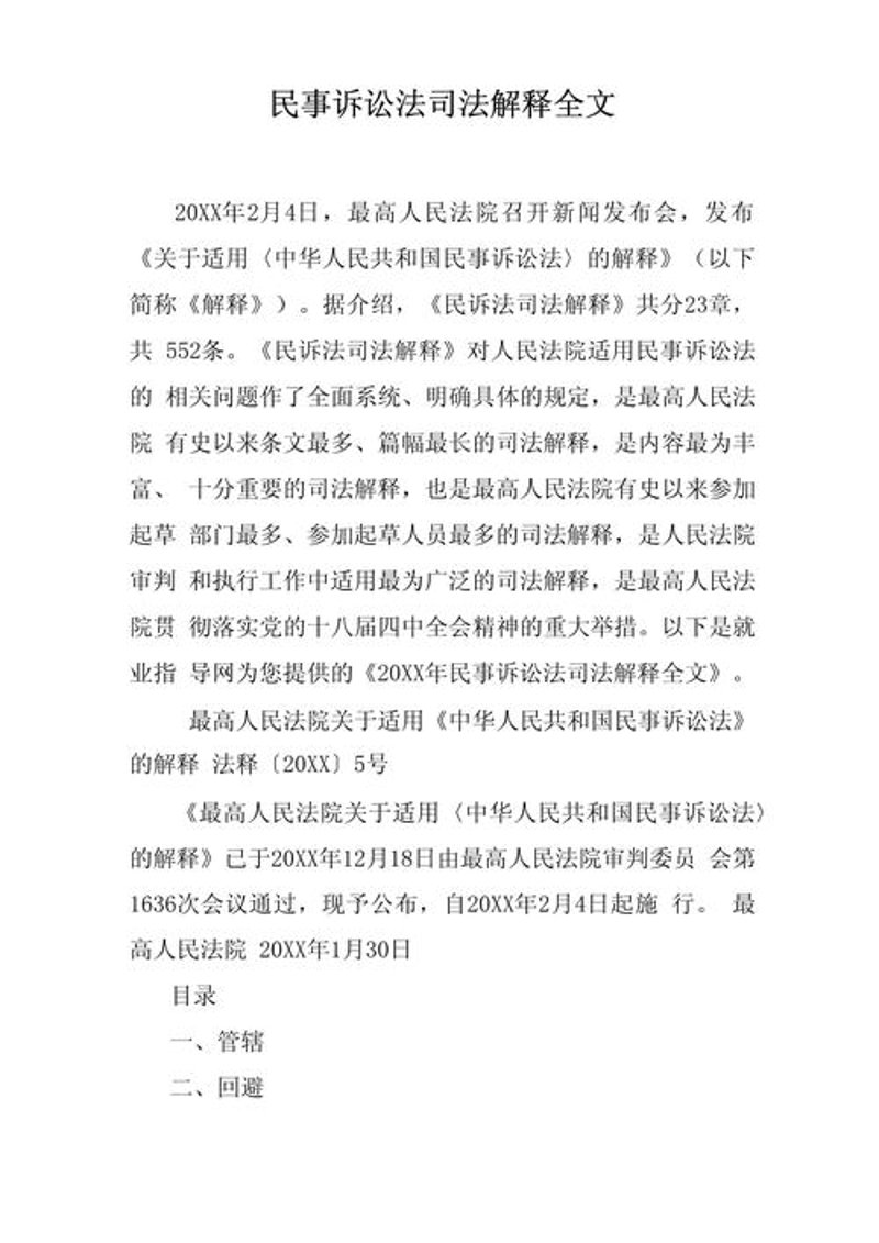 民法典司法解释