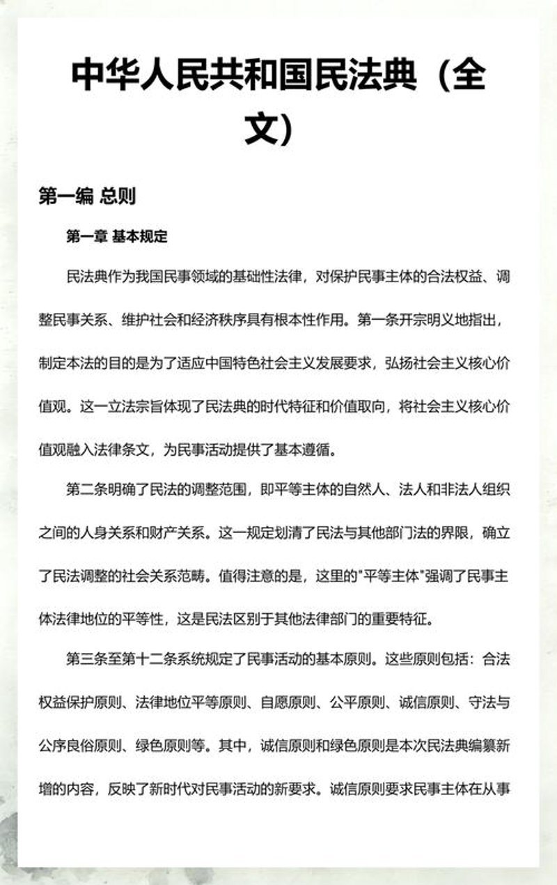 民法典实施带来的司法进步与社会和谐