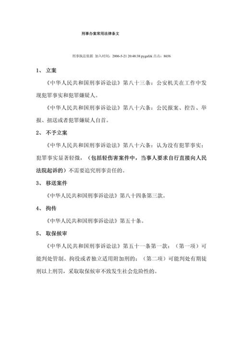 民法典全文：解读与应用指南