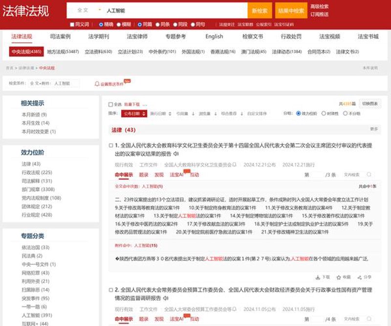 法律法规在线查询