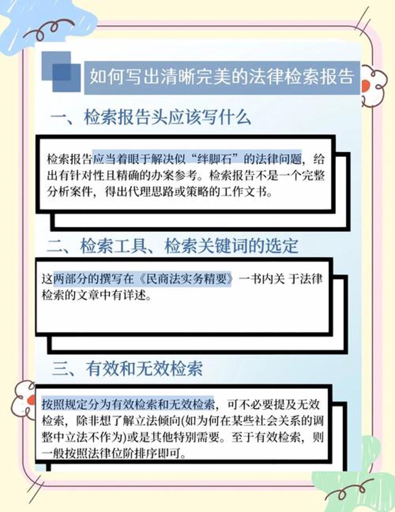 法律条文检索：趋势解读与应用